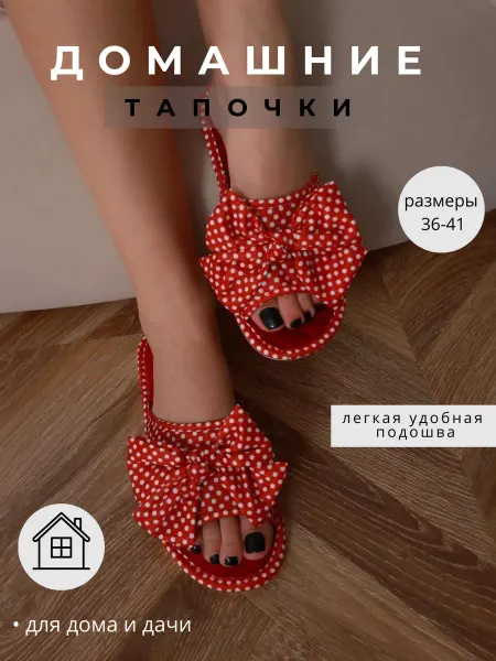 D.D. Group Тапочки открытые домашние в горошек