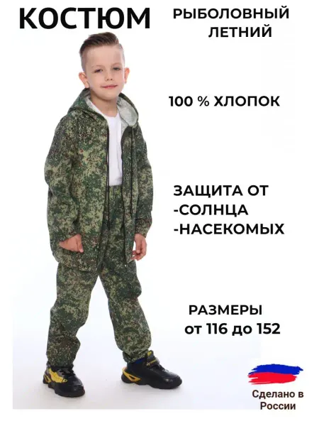 IvPROF group Костюм рыболовный камуфляж летний маскхалат детский