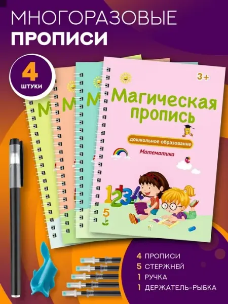 Kids group Многоразовые прописи для дошкольников с углублениями