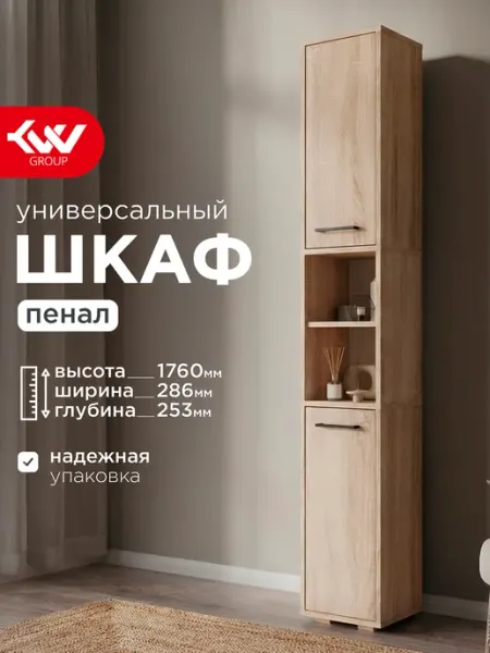KVV GROUP шкаф пенал напольный модерн
