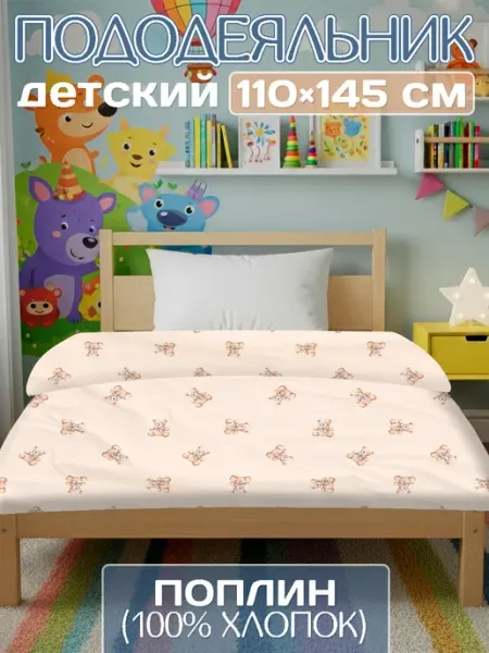 Megapolis group Пододеяльник детский поплин на молнии