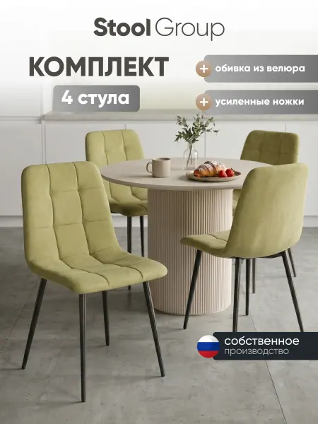 STOOL GROUP Стулья для кухни 4 шт Одди Original оливковый