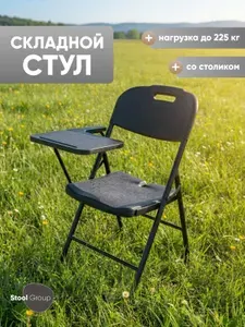 Stool Group Складной стул, 1 шт.