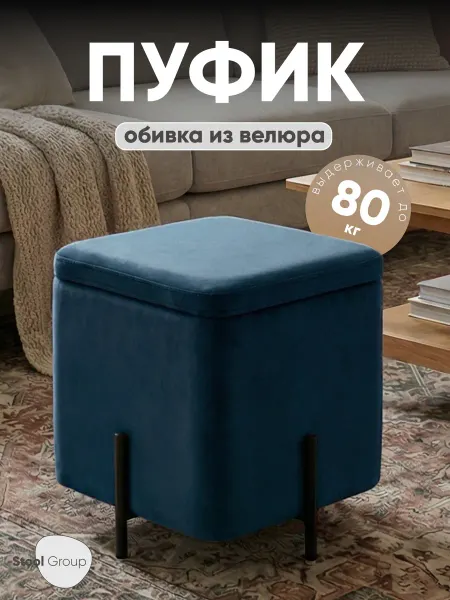 STOOL GROUP Квадратный пуфик с ящиком для прихожей и спальни Грейс