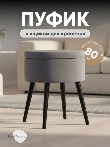 STOOL GROUP Круглый пуф Клайс на ножках с ящиком и крышкой серый