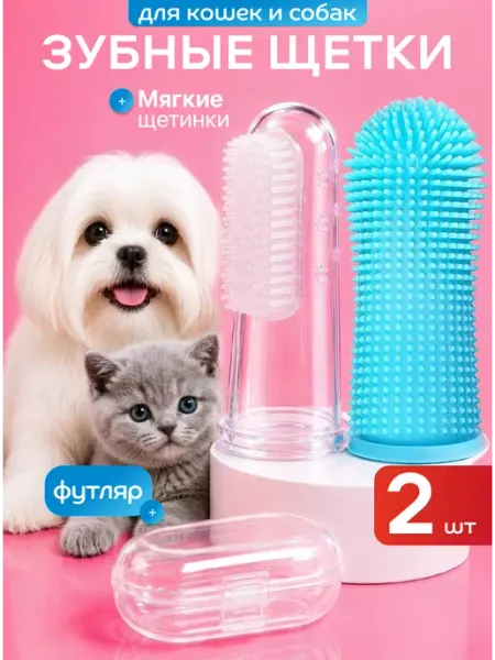MAE Groupe Зубная щетка для собак и кошек 2 шт