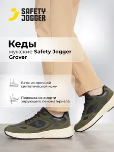 Кроссовки Safety Jogger GROVER M