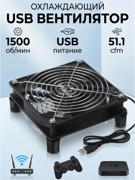 Growidea Вентилятор охлаждения USB для фитолампы и TV приставок