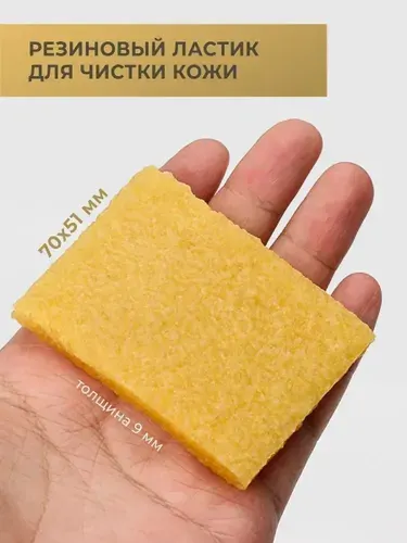 Каучуковый ластик для кожи и чистки инструментов