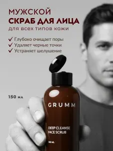 Скраб для лица мужской, средство от черных точек, GRUMM, 150 мл