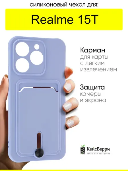 Чехол для Realme 15T, серия Pocket КейсБерри.