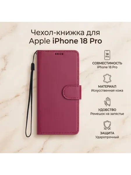 Чехол-книжка для iPhone 17 Pro и 18 Pro с ремешком малиновый