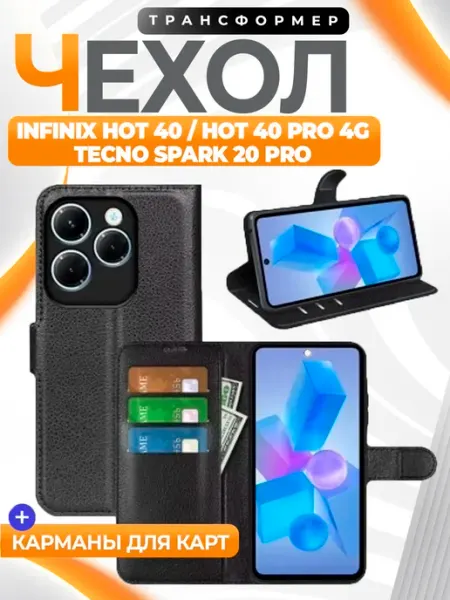 Wallet Чехол книжка Infinix Hot 40,40 PRO 4G,Spark 20 Pro GAGEZA