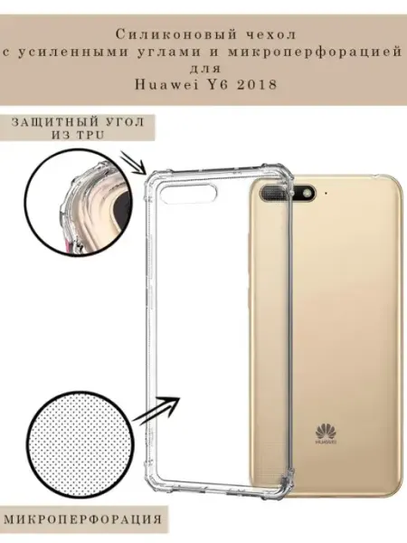 Чехол на Huawei Y6 2018 прозрачный силиконовый бампер Mobileplus