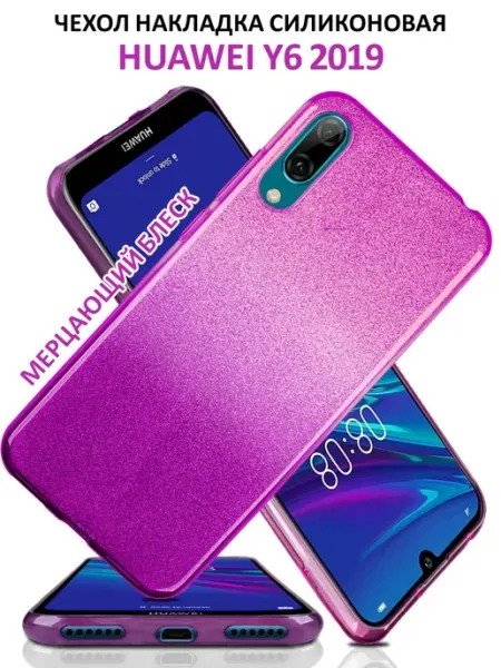 Чехол на Huawei Y6 2019 силиконовый с блестками NIK accessories
