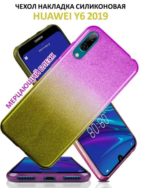Чехол на Huawei Y6 2019 силиконовый с блестками Mobileplus