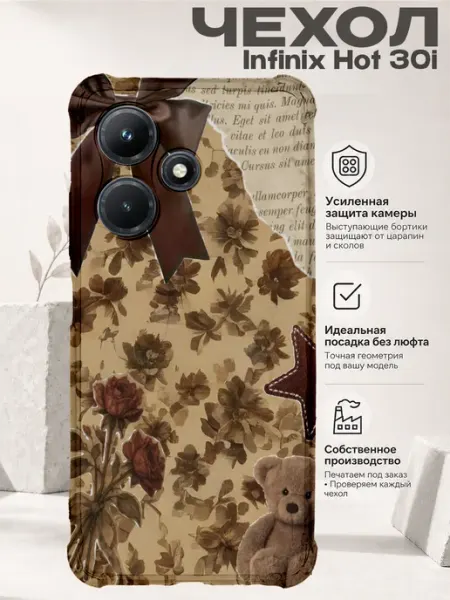 Чехол на Infinix Hot 30i с принтом винтажные цветы PRINTberries