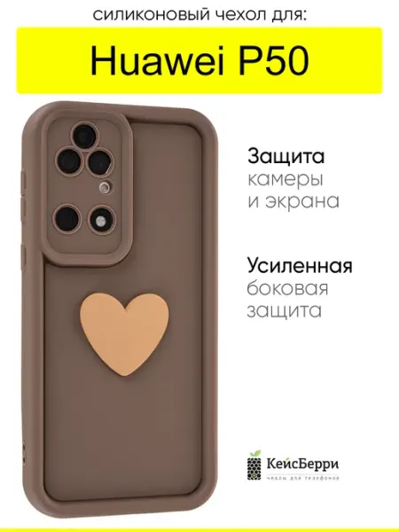 Чехол для Huawei P50, серия Volume 3D КейсБерри.