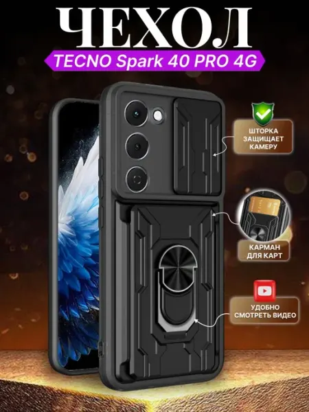 Чехол на Tecno Spark 40 Pro с картхолдером GoodChoice