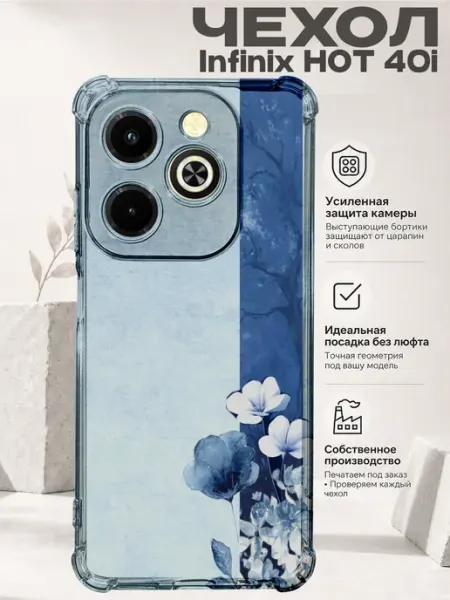 Чехол на Infinix Hot 40i с принтом голубой минимализм PRINTberries