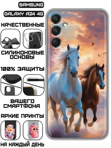 Чехол на Samsung Galaxy A24 4G с принтом Лошади KissMyCase
