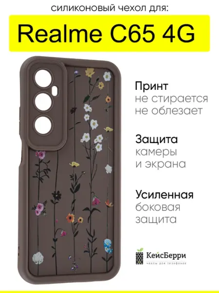 Чехол для Realme C65 4G, серия Thick КейсБерри.
