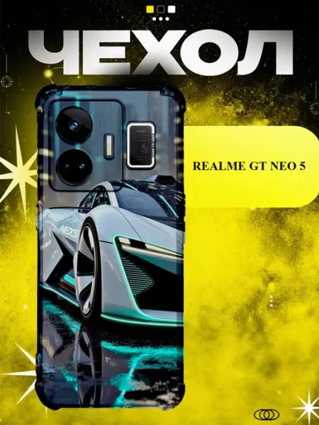 Чехол на Realme Gt Neo 5 суперкар будущего ICON CASE