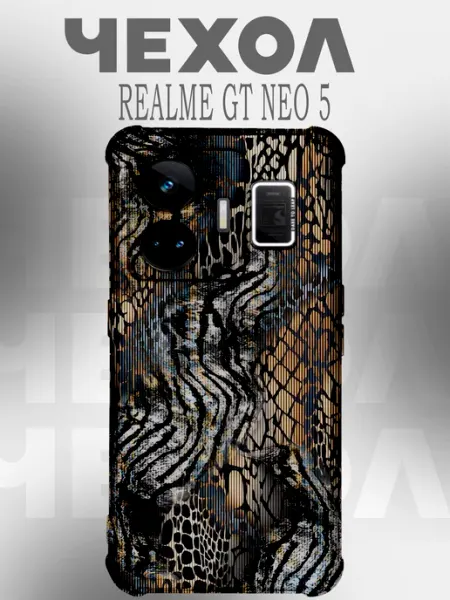 Чехол на Realme Gt Neo 5 Y2K леопардовый PHONE&STYLE