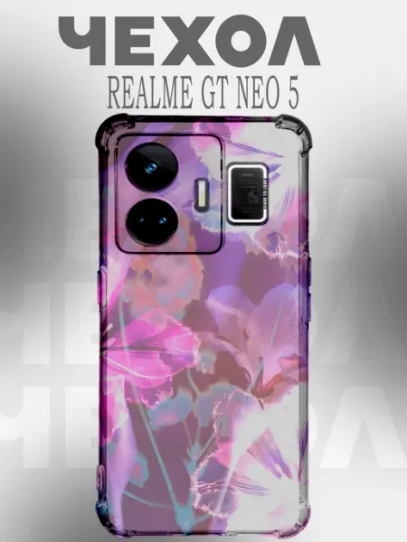 Чехол на Realme Gt Neo 5 абстракция PHONE&STYLE