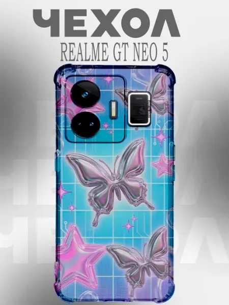 Чехол на Realme Gt Neo 5 бабочки PHONE&STYLE