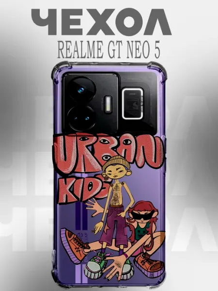 Чехол на Realme Gt Neo 5 граффити PHONE&STYLE