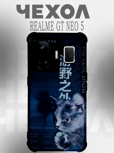 Чехол на Realme Gt Neo 5 котик PHONE&STYLE