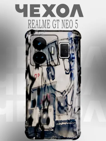 Чехол на Realme Gt Neo 5 эстетика PHONE&STYLE