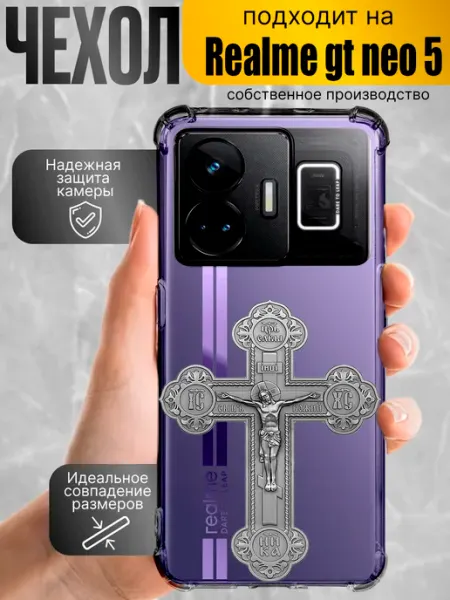 Чехол на realme gt neo 5 православный