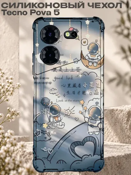 Чехол на Tecno Pova 5 с принтом Космонавт PRINTberries
