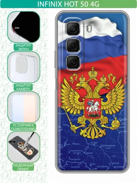 Чехол на Infinix Hot 50 с принтом Герб России inThisCase