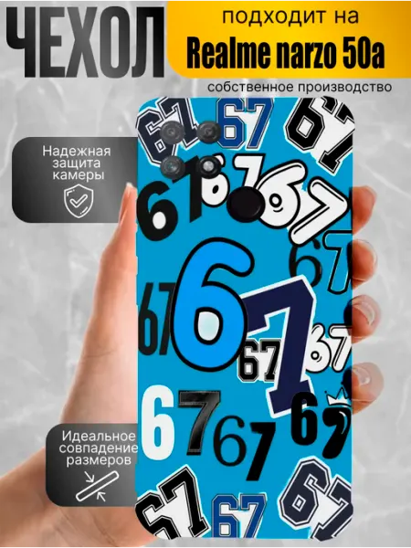 Чехол на Realme Narzo 50A с принтом 67