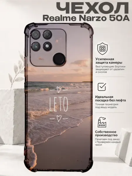 Чехол на Realme Narzo 50A с принтом Летний вайб PRINTberries