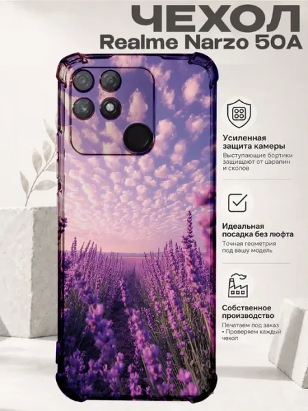Чехол на Realme Narzo 50A с принтом Лавандовое поле PRINTberries
