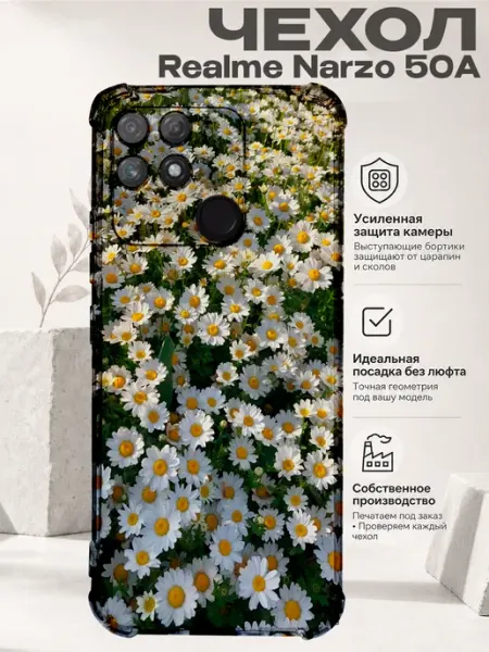 Чехол на Realme Narzo 50A с принтом Ромашки PRINTberries