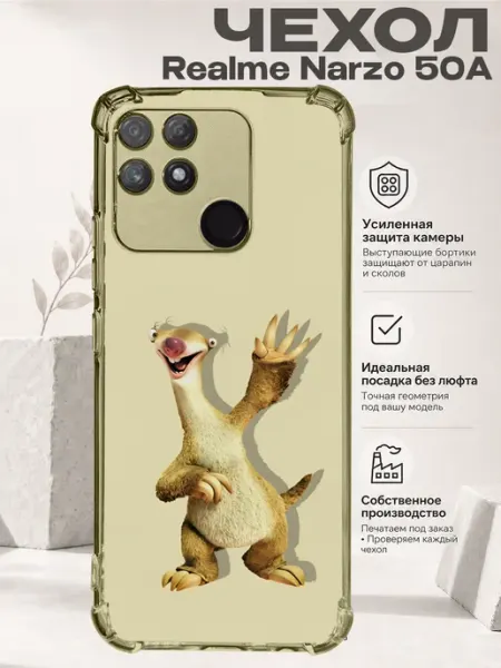 Чехол на Realme Narzo 50A с принтом Сид PRINTberries