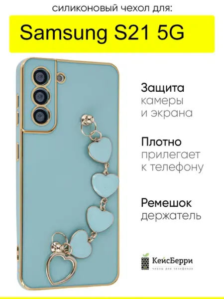 Чехол для Samsung Galaxy S21 5G, серия Kitniss КейсБерри.