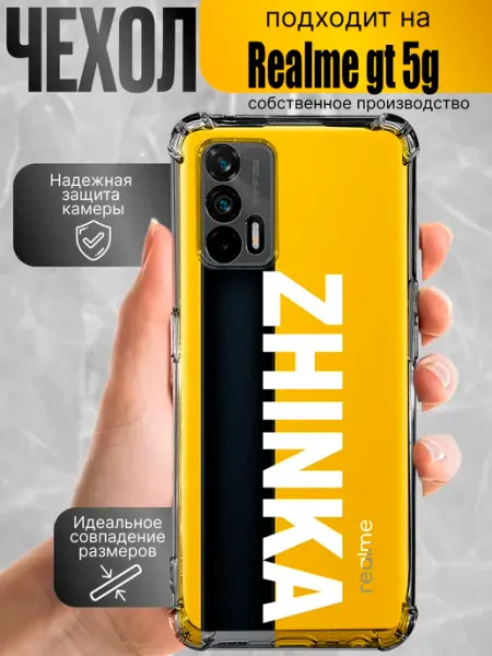 Чехол силиконовый на realme gt 5g с принтом жинка