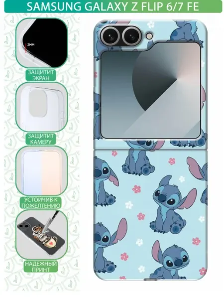 Чехол на Samsung Galaxy Z Flip 6 с принтом Ститч для девочек inThisCase