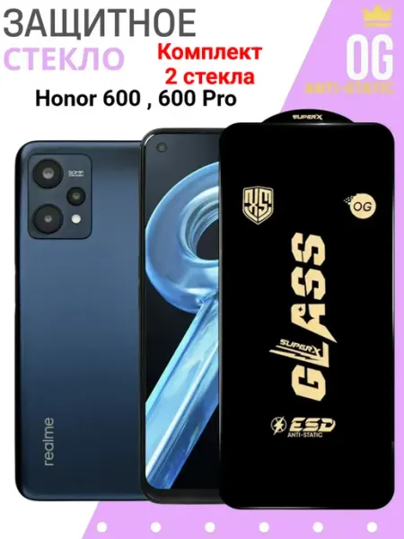Защитное стекло для Honor 600, 600 Pro OG Anti-Static