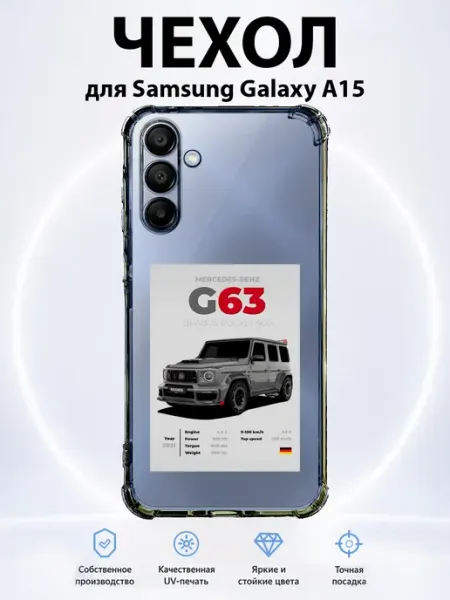 Чехол на Samsung Galaxy A15 Mercedes G 63 AMG гелик PRINTberries