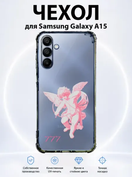 Чехол на Samsung Galaxy A15 ангелочек-купидон 777 PRINTberries