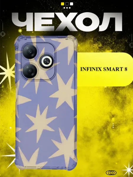 Чехол на Infinix Smart 8 звездный паттерн ICON CASE