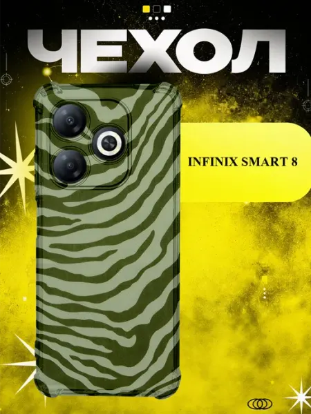 Чехол на Infinix Smart 8 зеленая зебра ICON CASE