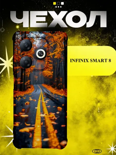 Чехол на Infinix Smart 8 осенняя трасса ICON CASE